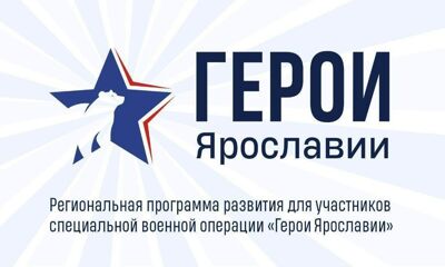 Наставники региональной программы «Герои Ярославии» встречаются с участниками СВО