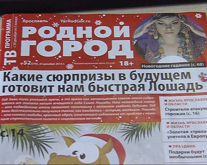 Закрытие газеты «Родной город»