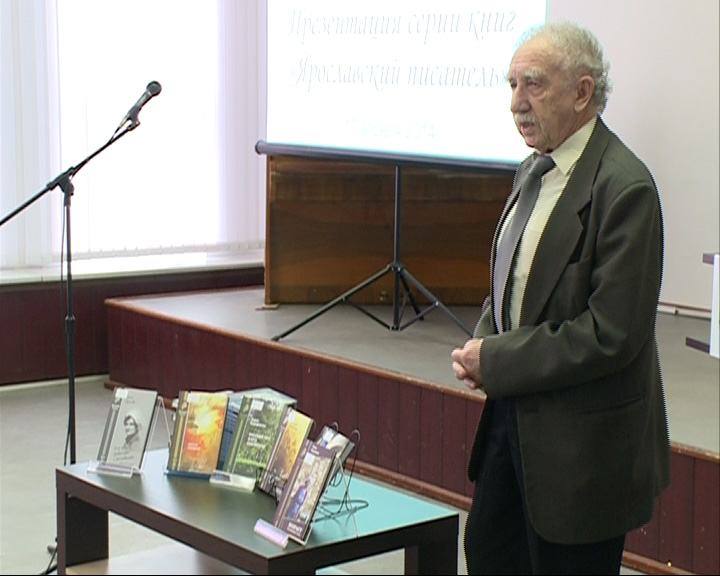 Презентовали серию книг «Ярославский писатель»