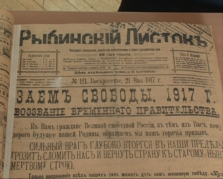 Ровно 150 лет назад вышла первая в губернии частная газета «Рыбинский листок»