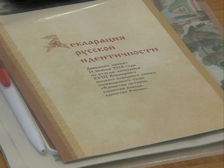 В Ярославле была представлена «Декларация русской идентичности»