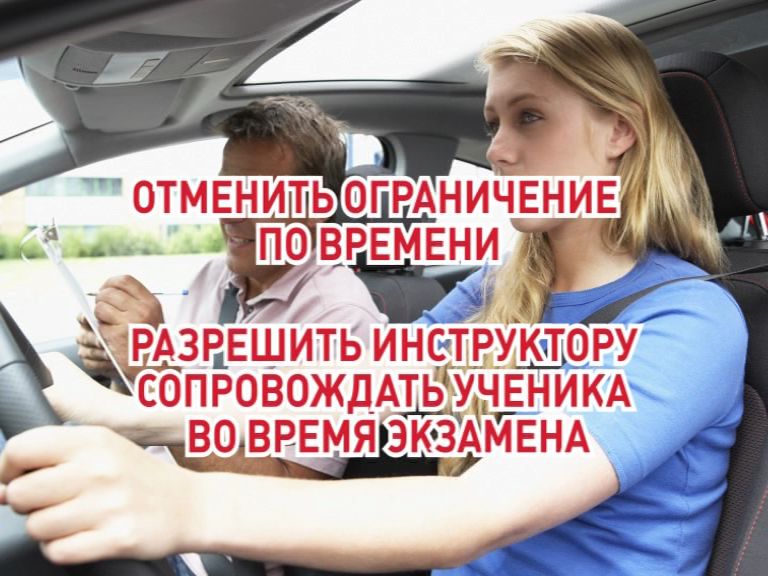 Автошколы просят пересмотреть новые правила сдачи экзаменов на получение водительских прав