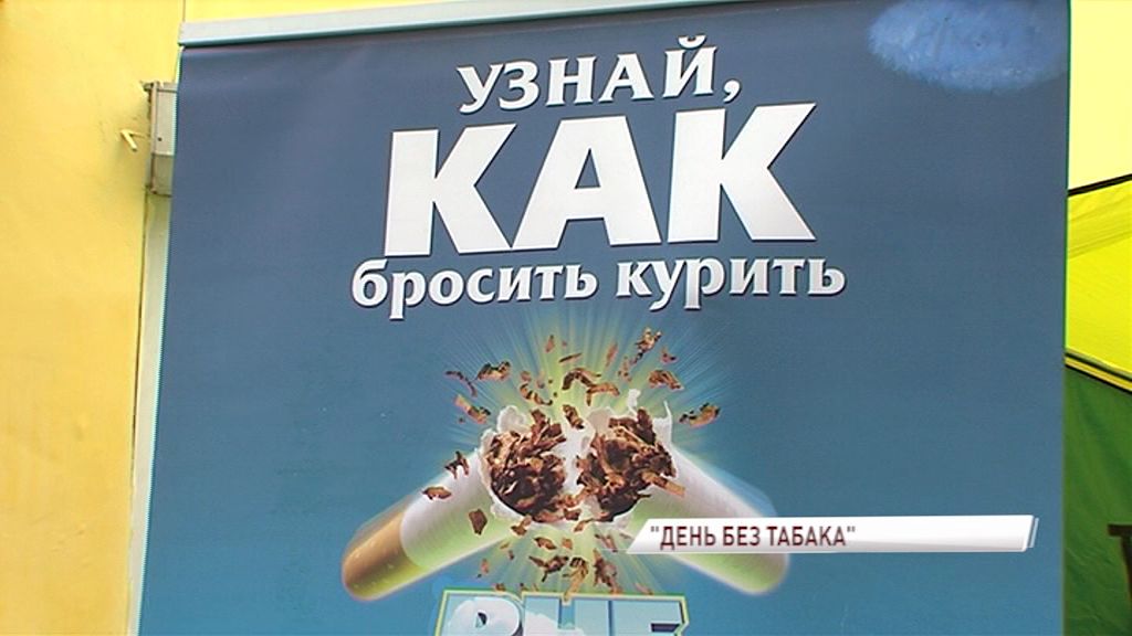 Всемирный день без табака: в Ярославле курит больше трети населения