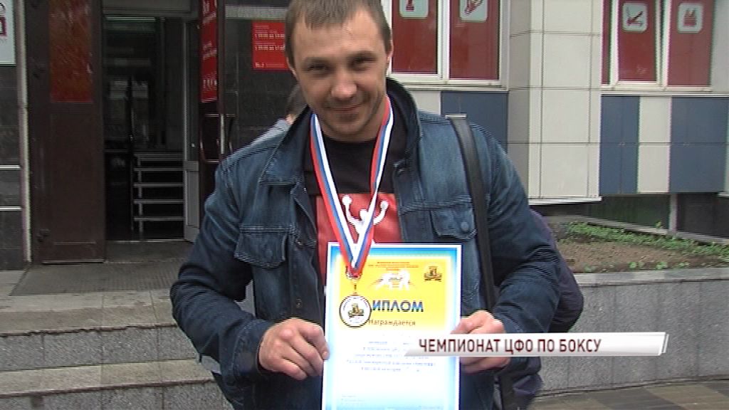 Ярославские боксеры получили высшие награды по итогам чемпионата ЦФО
