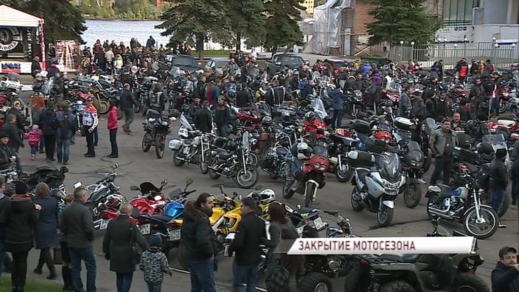 Ярославские байкеры с размахом закрыли мотосезон