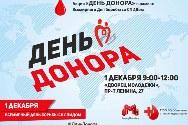 Во Дворце молодежи можно пройти обследование на ВИЧ и сдать кровь