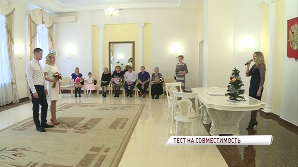 Россияне перед свадьбой будут проходить тест на совместимость