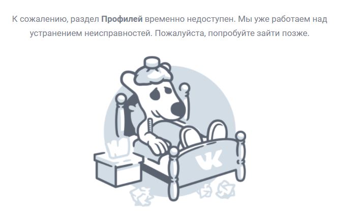 Остались без контакта: популярная соцсеть 