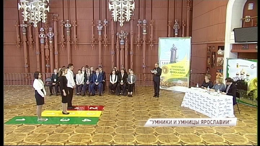 В Ярославле начали выбирать самых умных школьников