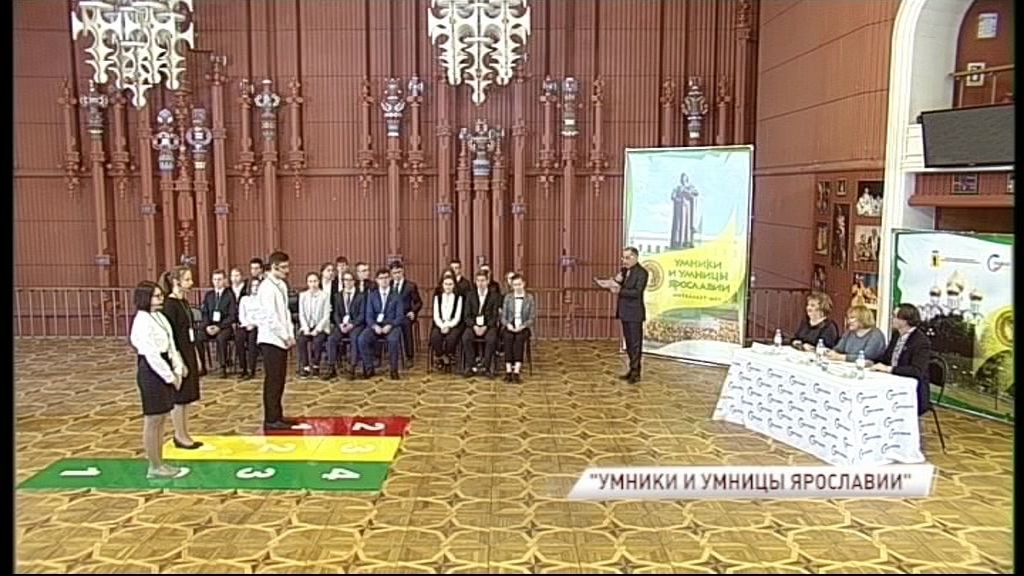 В Ярославле начали выбирать самых умных школьников
