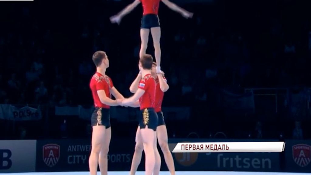 Ярославские акробаты завоевали первую медаль на Чемпионате мира
