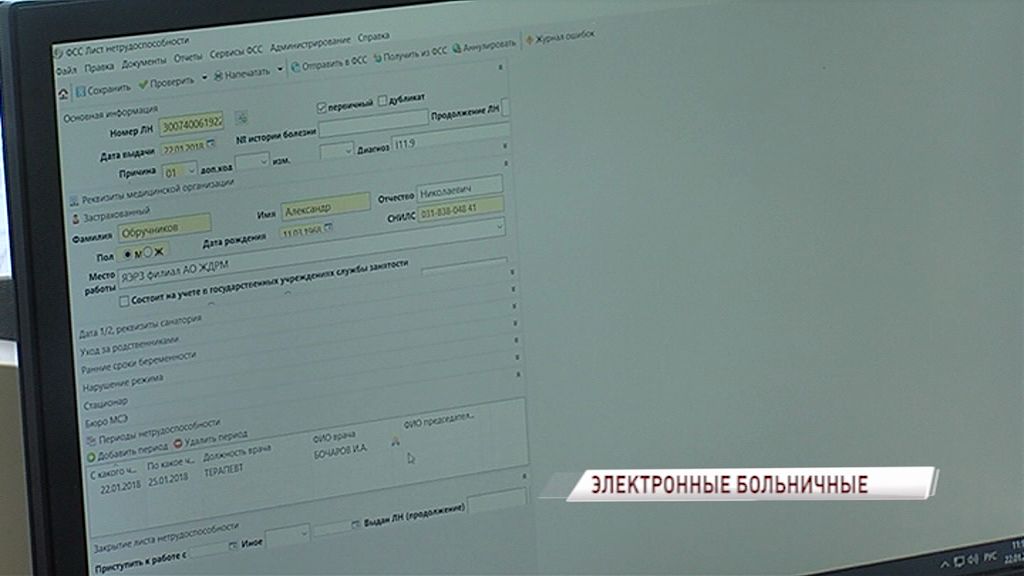 В Ярославской области выдано ровно пять тысяч электронных больничных