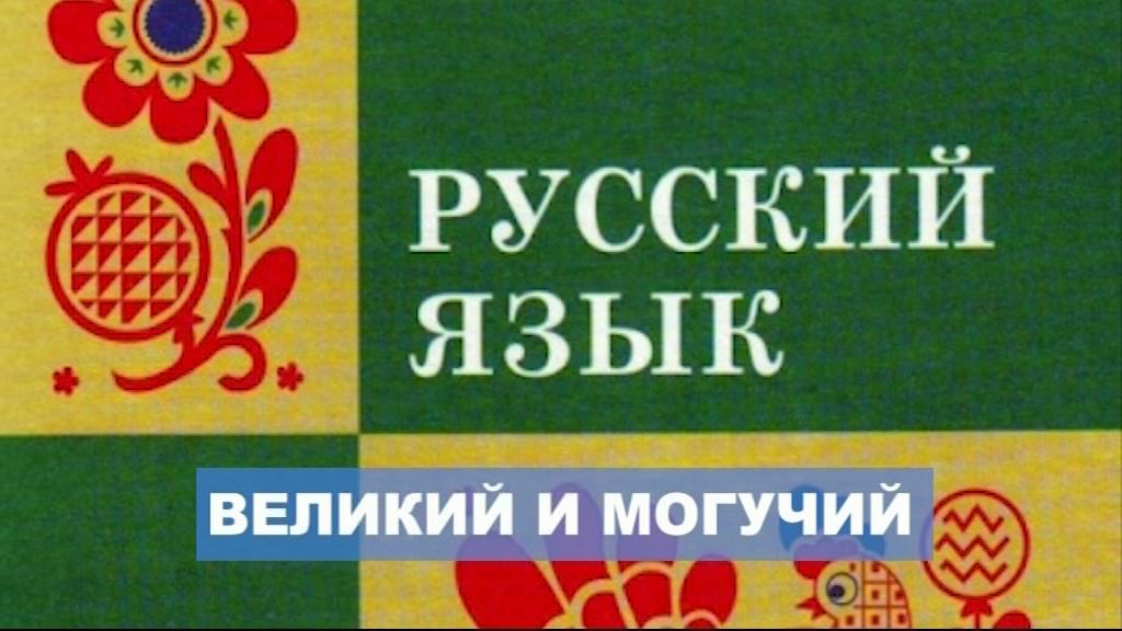 День русского языка: вспоминаем о великом поэте, сдаем ЕГЭ и склоняем Брагино