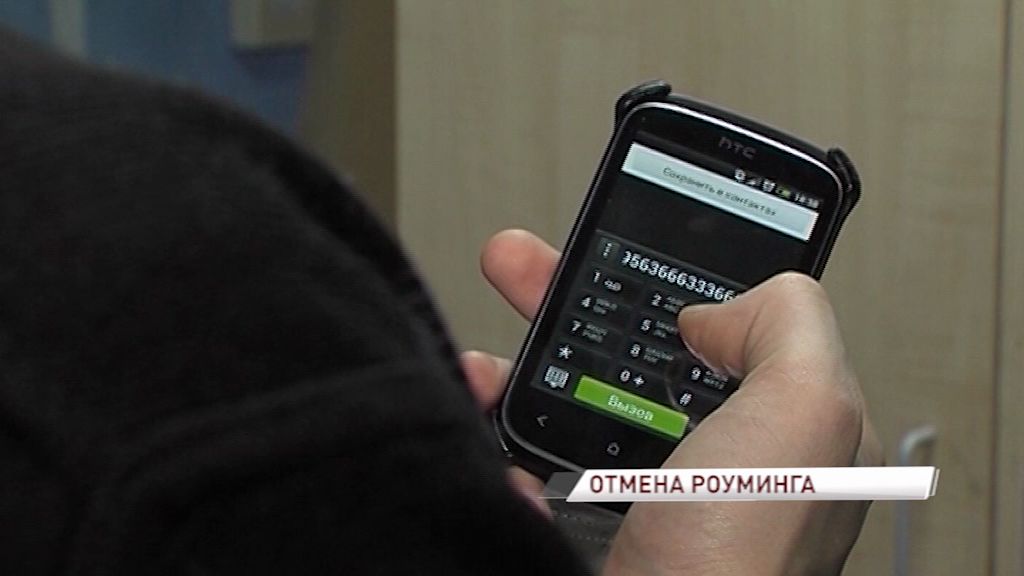 В России могут отменить роуминг