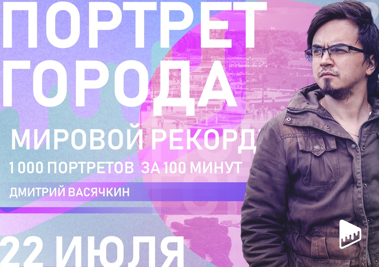 Ярославский фотограф сфотографирует тысячу ярославцев для мирового рекорда