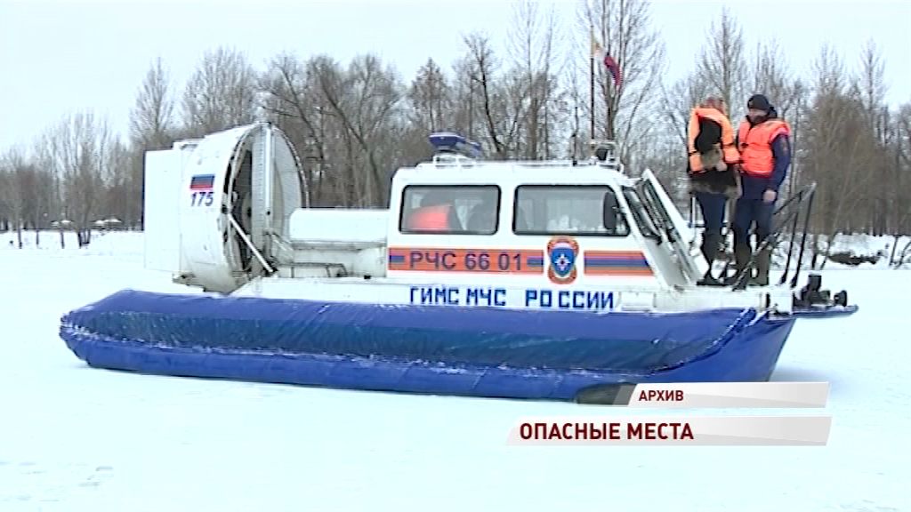 В Ярославле определили места, где выход на лед запрещен