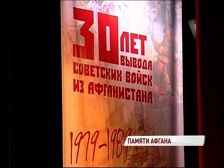 В Ярославле вспоминают погибших в Афганистане