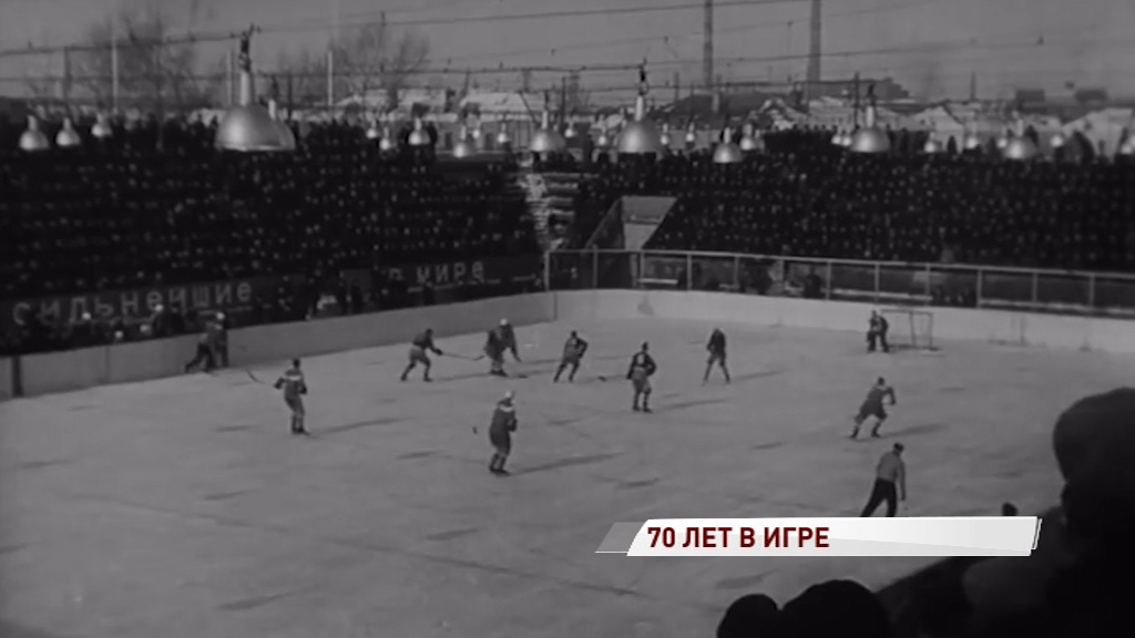 70 лет в игре и с игрой: как развивался хоккей с шайбой в Ярославской области