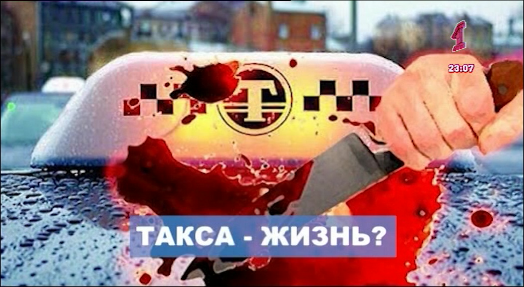 Такси повышенной опасности: как вести себя, если поездка угрожает вашей жизни