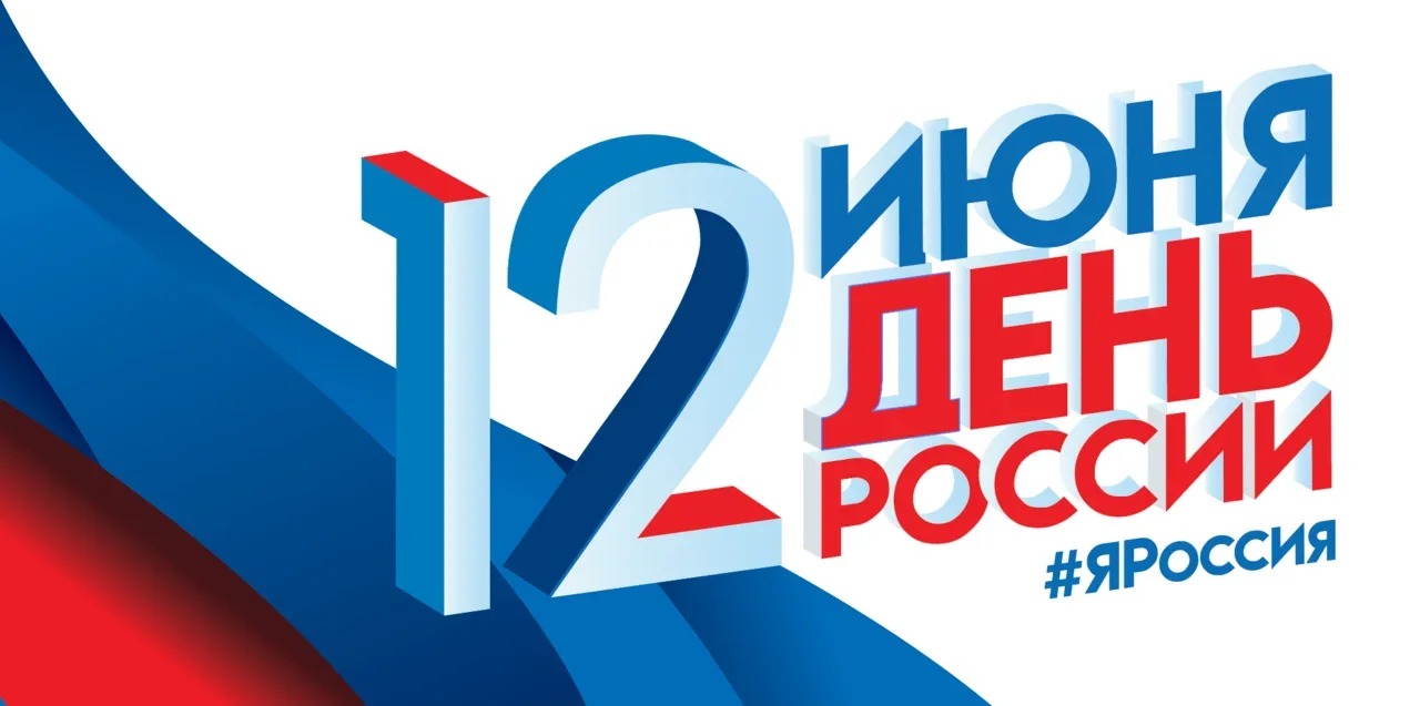 Как отметят День России в столице Золотого кольца: опубликована полная программа