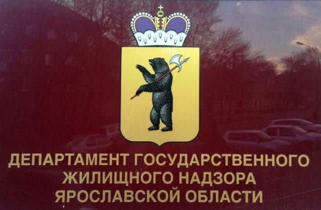 Управдомы в Любиме и Переславле оштрафовали благодаря действиям департамента госжилнадзора