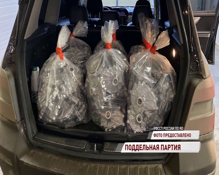 Ярославец штамповал поддельные запчасти