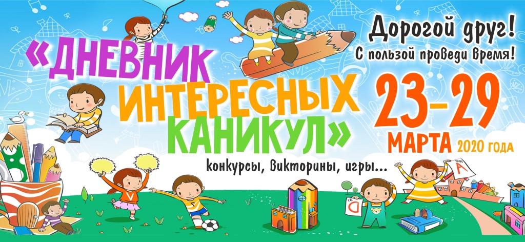 Рассказываем, как интересно провести время во время каникул