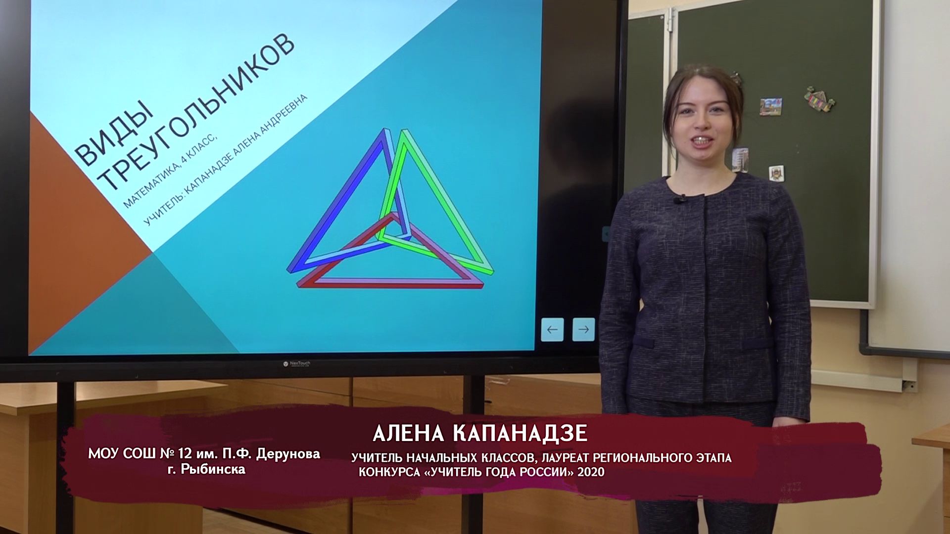 Телеуроки. Алена Капанадзе. «Виды треугольников»