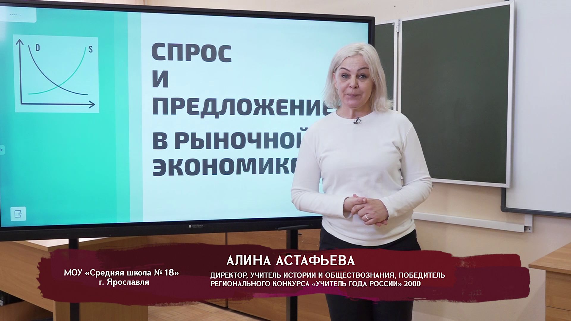 Телеуроки. Алина Астафьева. «Спрос и предложение в рыночной экономике. Решение графических заданий ЕГЭ»