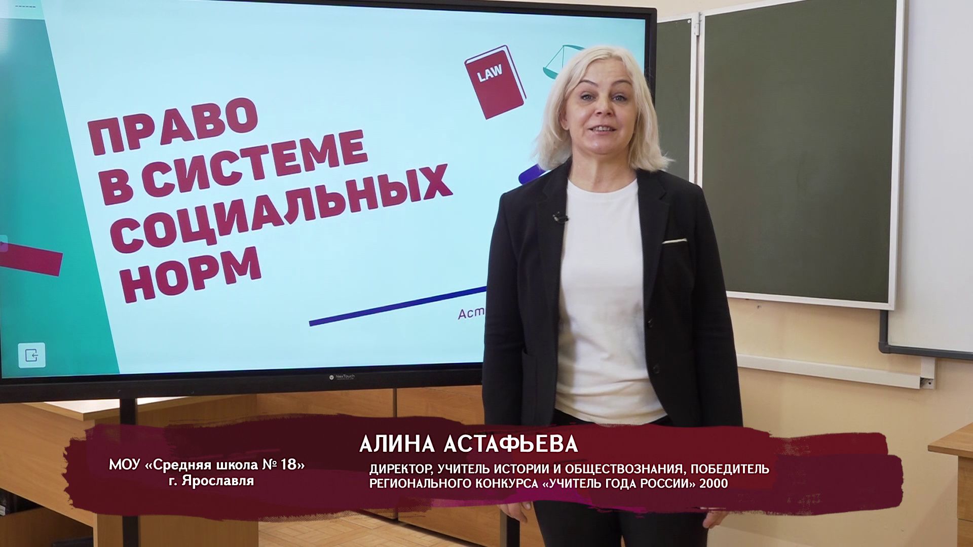 Телеуроки. Алина Астафьева. «Право в системе социальных норм»