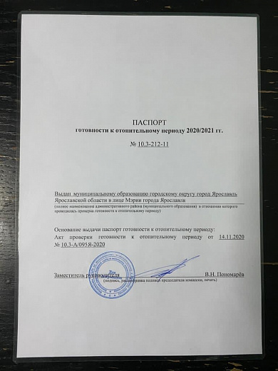 Ярославль готов к отопительному сезону 2020-2021