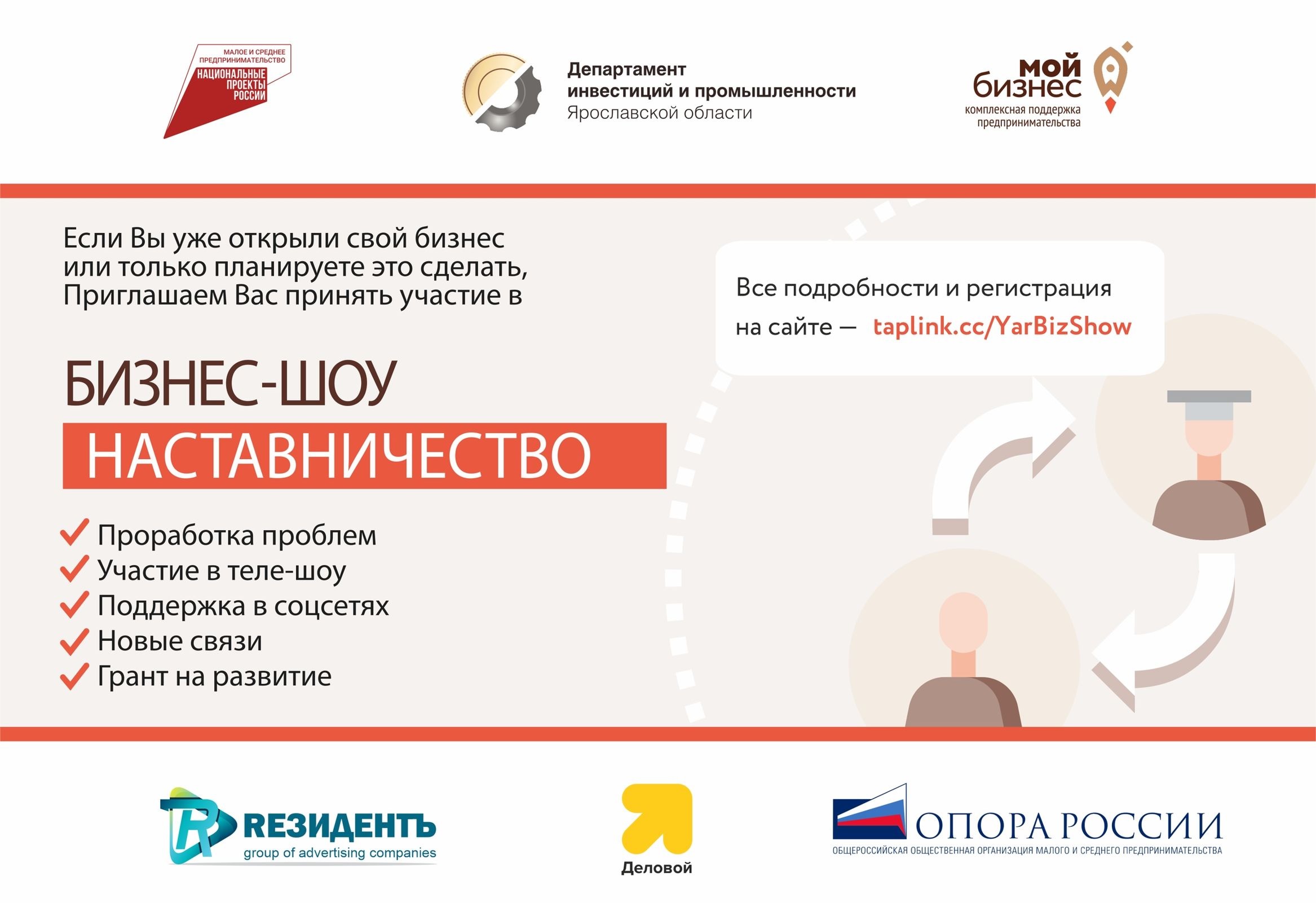 #ЯрБизнесШоу: в Ярославской области стартовал конкурс предпринимателей