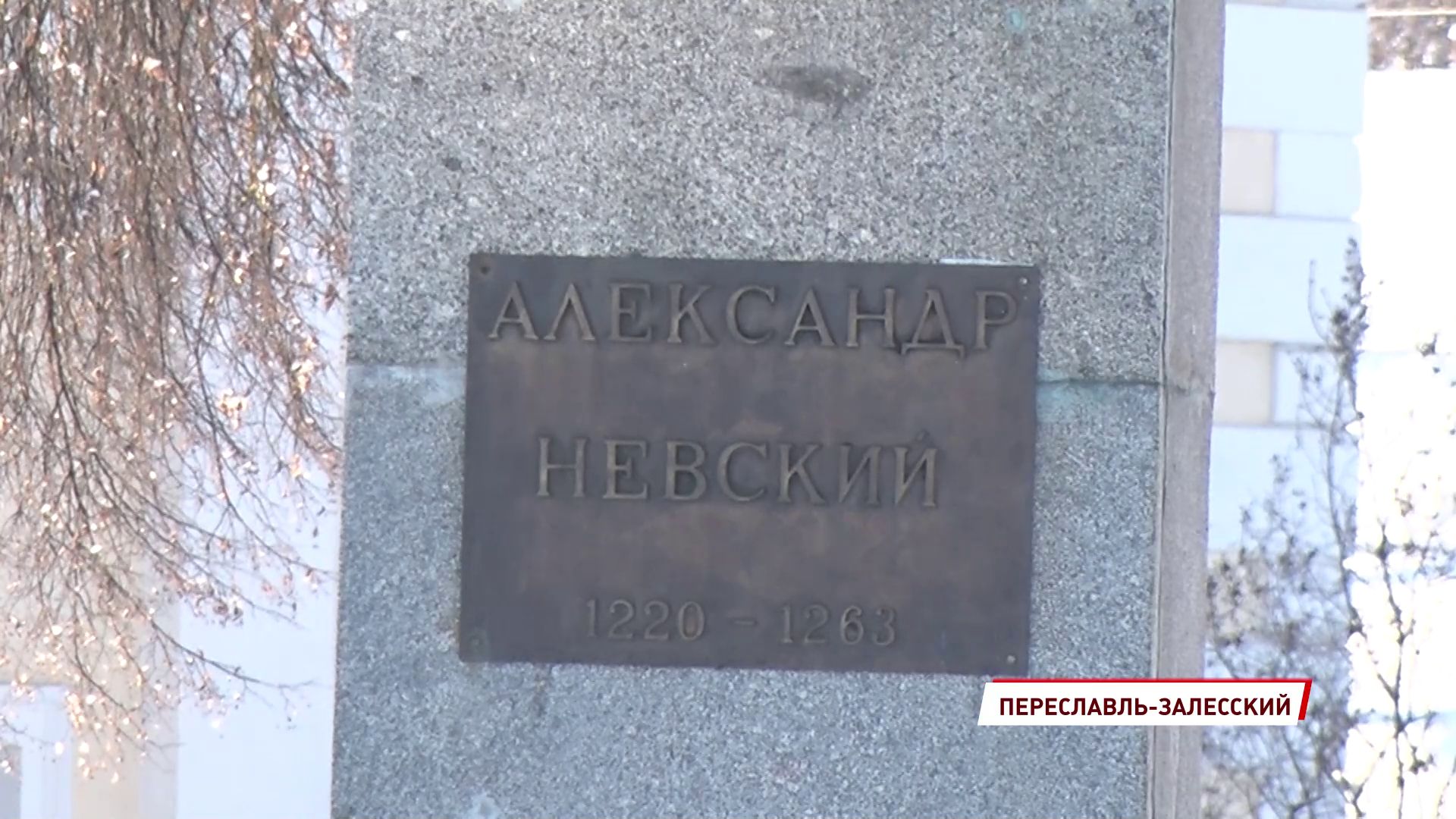 В Совете Федерации обсудили празднование 800-летия Александра Невского
