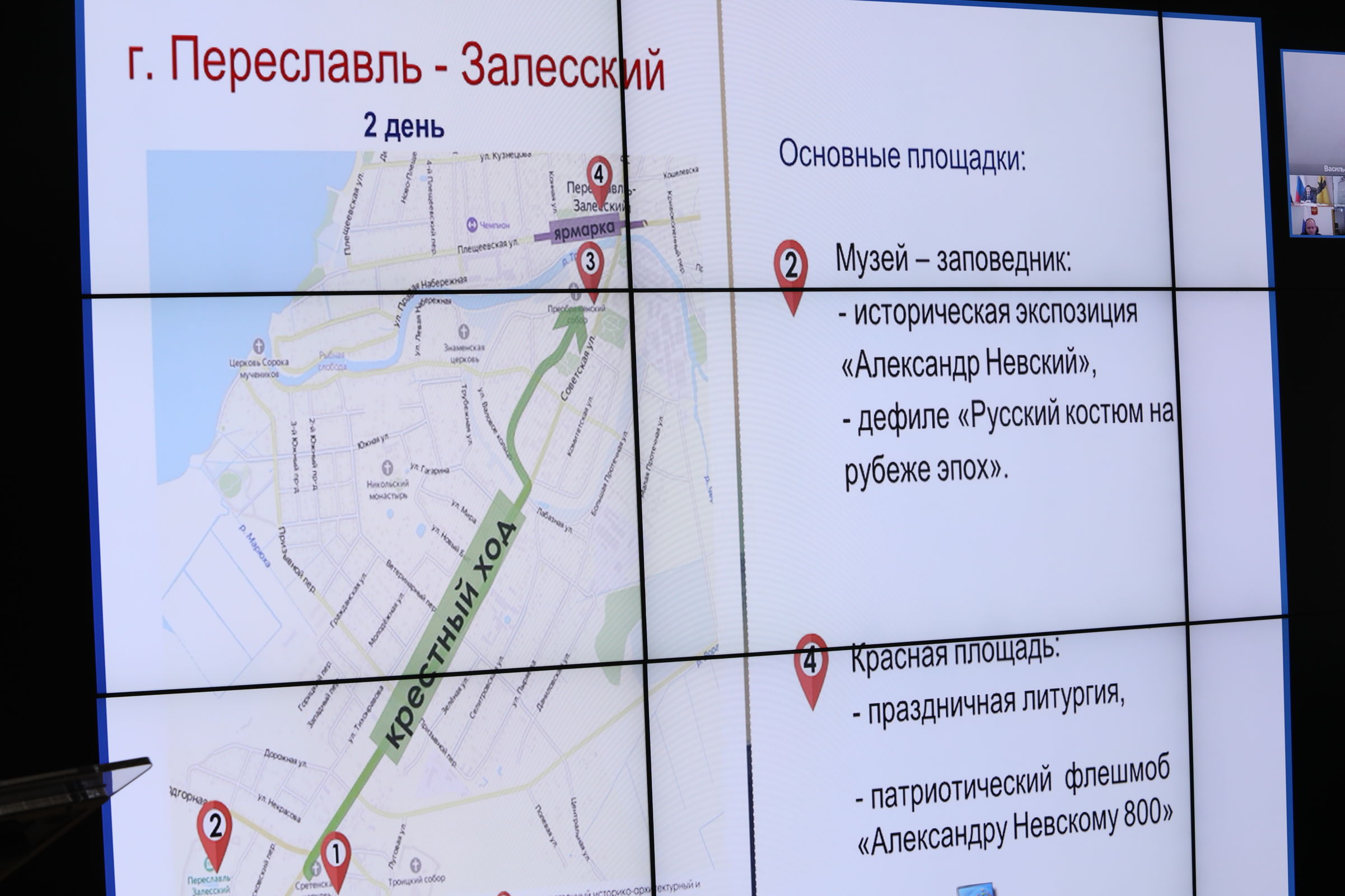 Дмитрий Миронов: «Основной площадкой для празднования 800-летия Александра Невского станет Ярославская область»