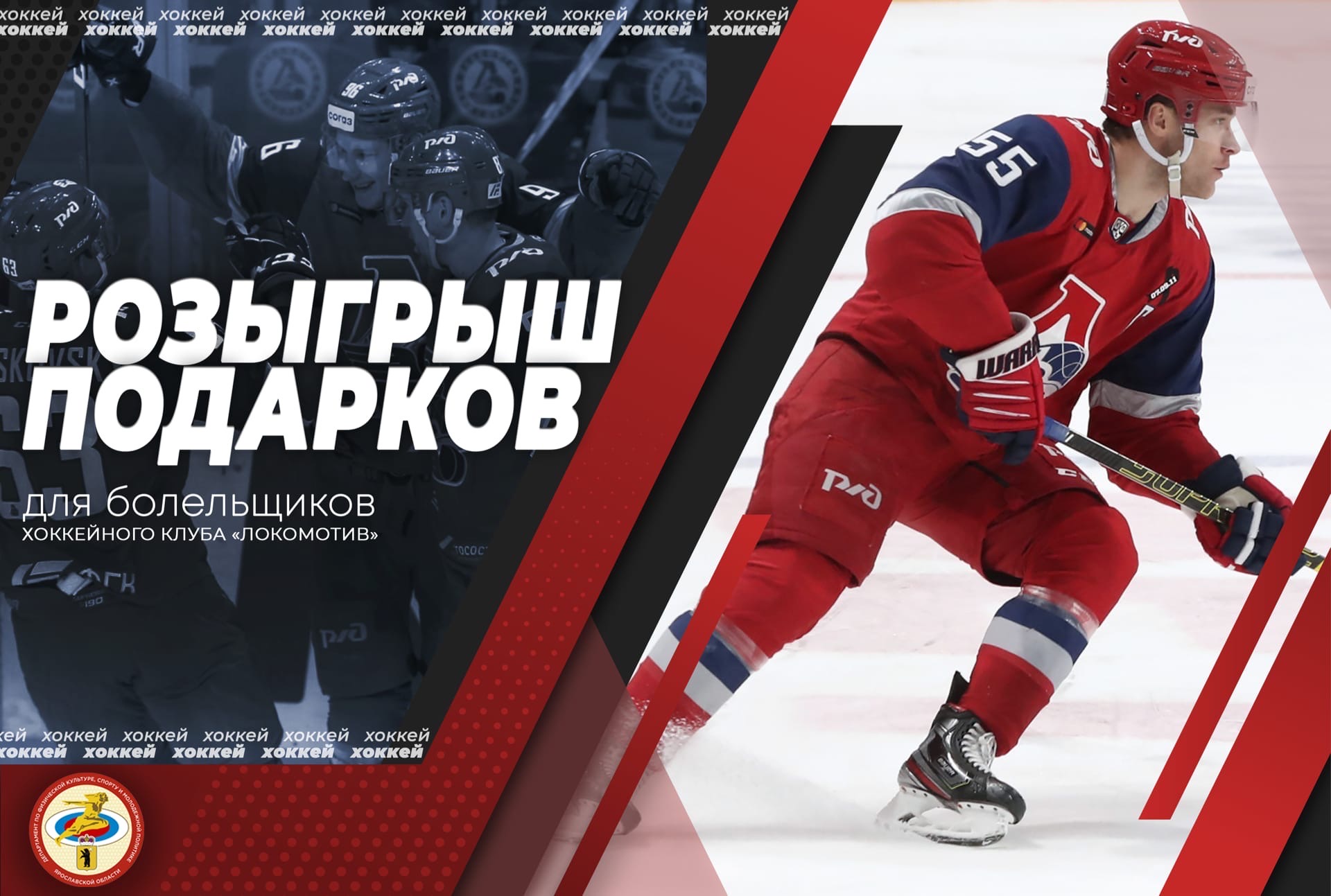 В Ярославле разыгрывают атрибутику «Локомотива»