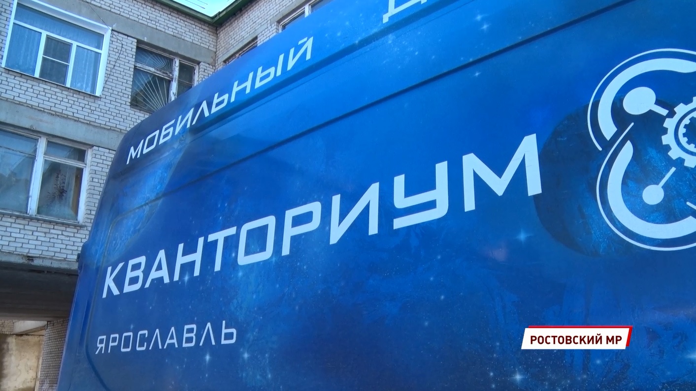 В Ростовском районе начал работу мобильный технопарк