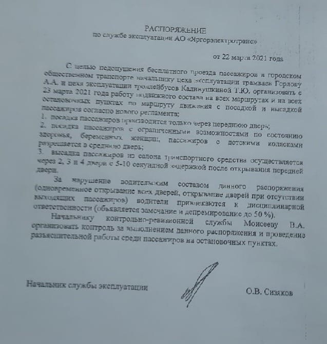 В Ярославле изменились правила посадки в электротранспорт