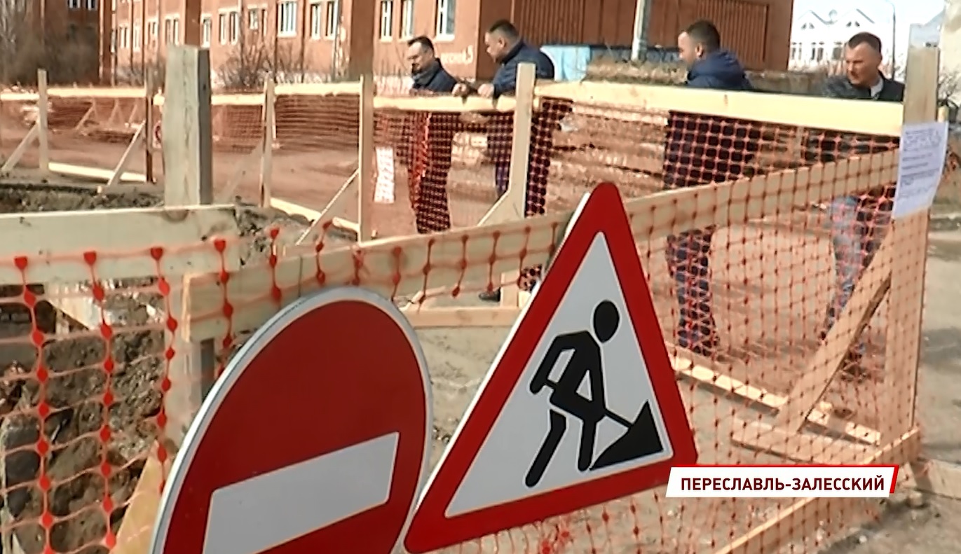 В Переславле на семи участках обновляют коммуникации