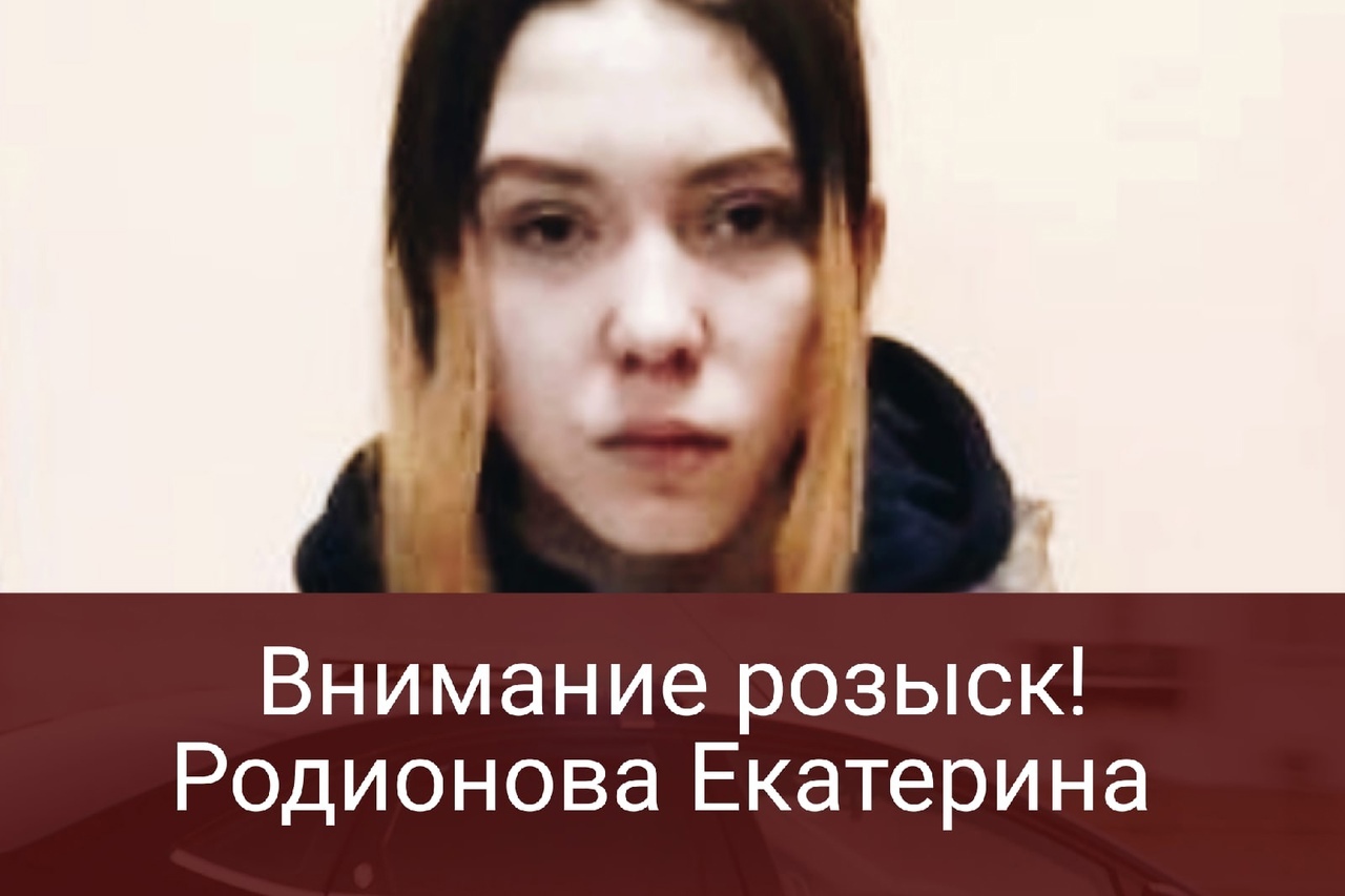 В Ярославской области разыскивают 17-летнюю девушку
