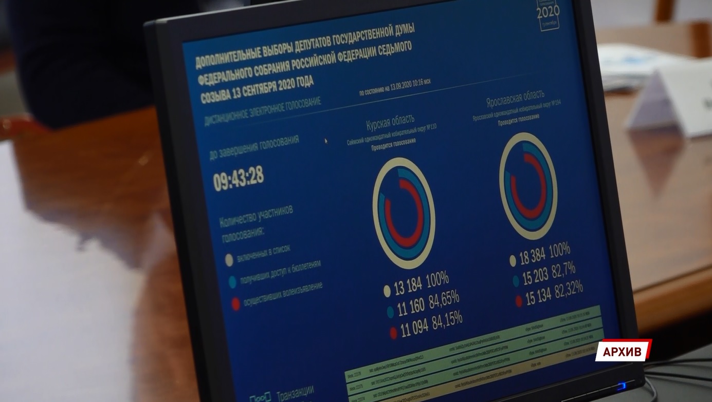 Ярославцы смогут протестировать систему дистанционного голосования