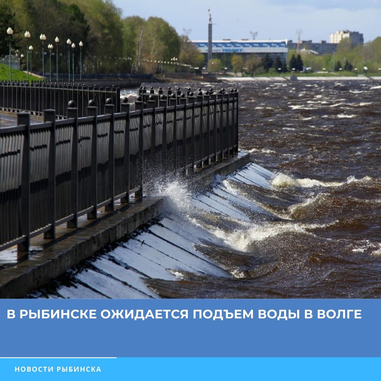 Администрация Рыбинска предупредила о возможном подтоплении набережной