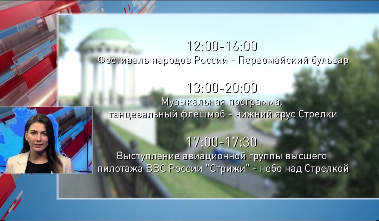 Пролет истребителей, выставка ретро-машин и концерты: как отметят День России в Ярославской области