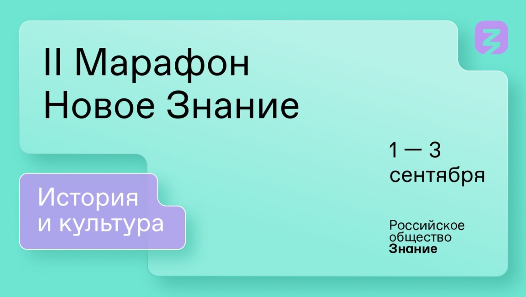В День знаний жители Ярославской области смогут увидеть звезд науки и культуры на марафоне «Новое Знание»