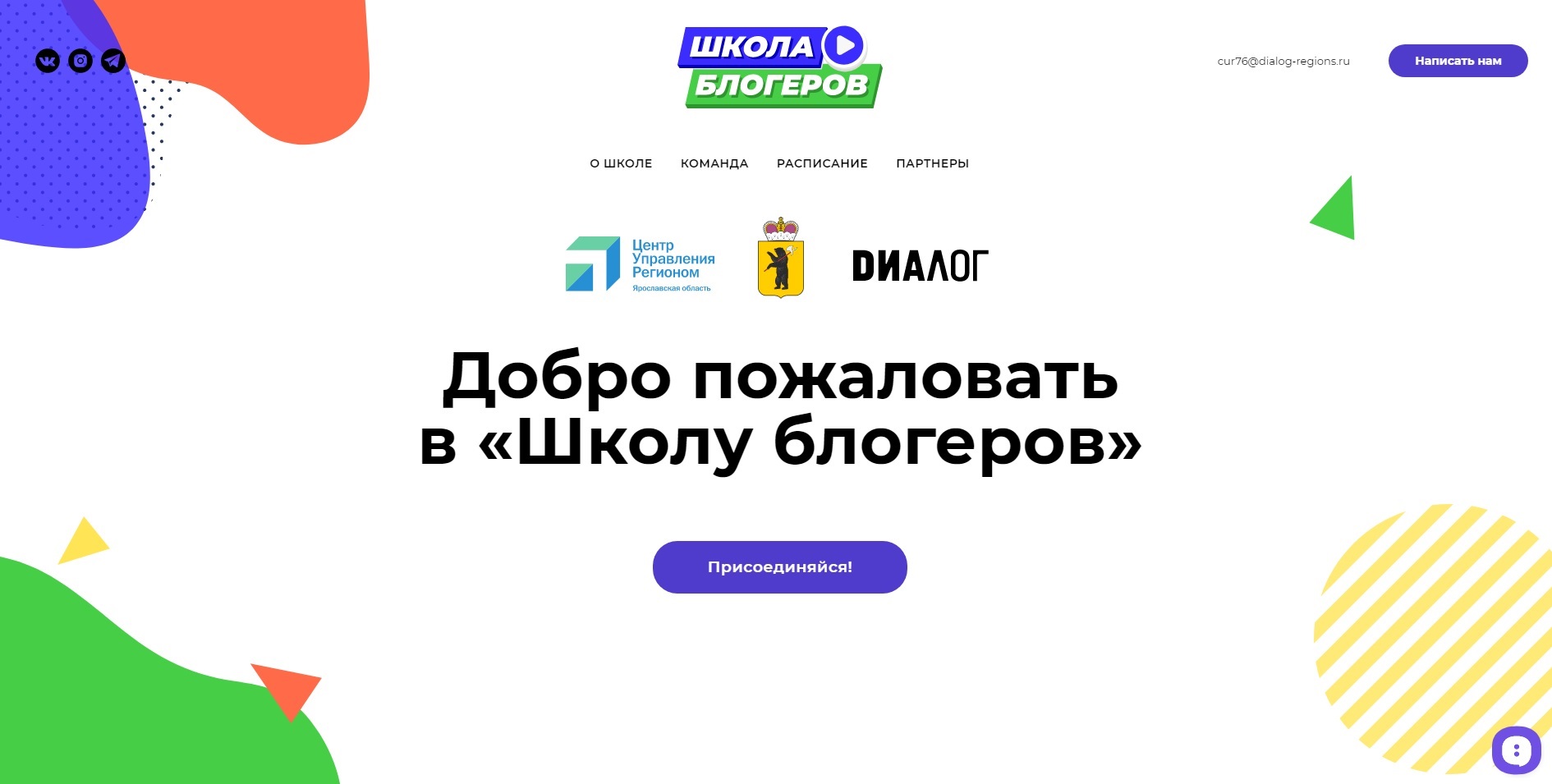 Жители Ярославской области могут записаться в «Школу блогеров»