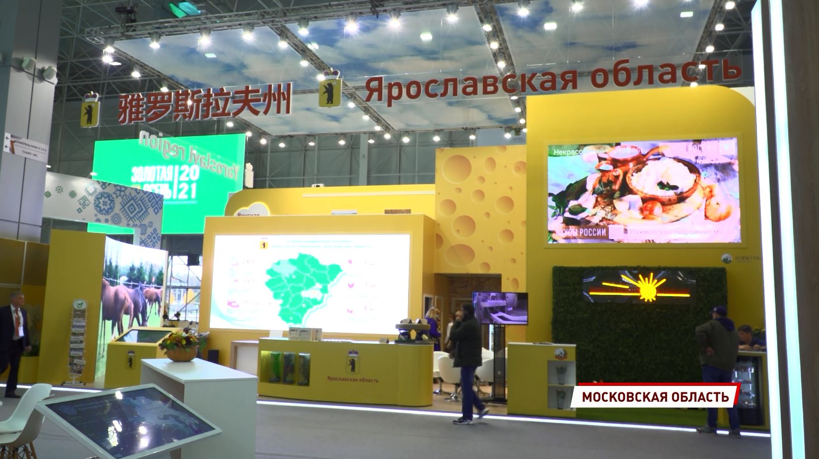 Ярославская область широко представила свою продукцию на XXVIII Всероссийской агропромышленной ярмарке в Подмосковной Кубинке