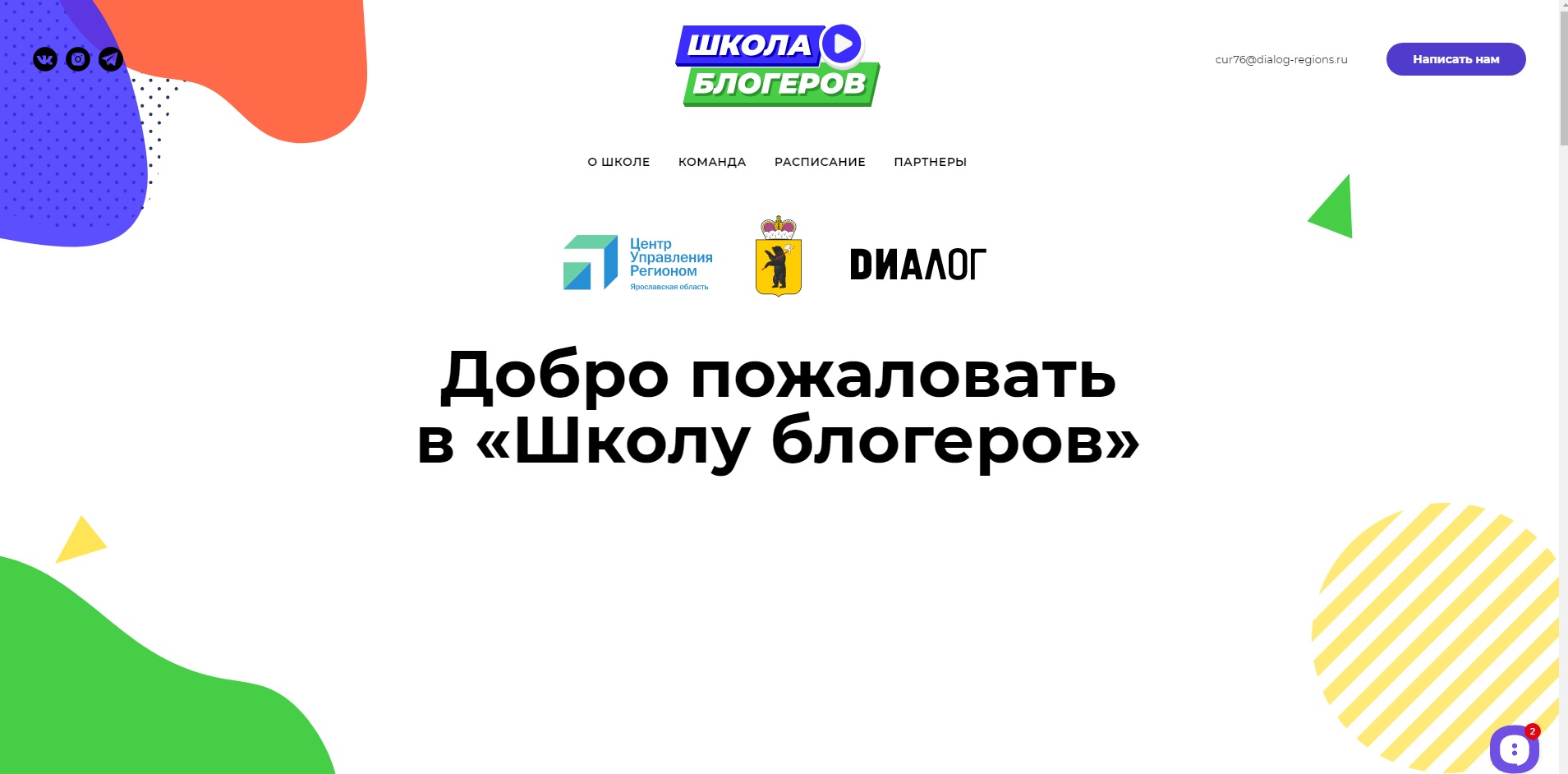 Более 200 человек подали заявки на обучение в «Школу блогеров»
