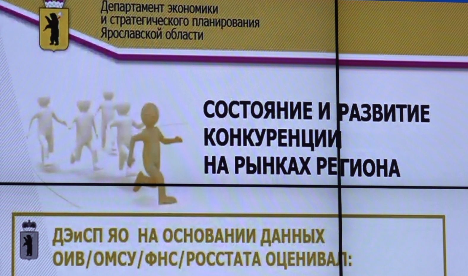 В 2021 году экономика Ярославской области восстановилась до пандемийного уровня