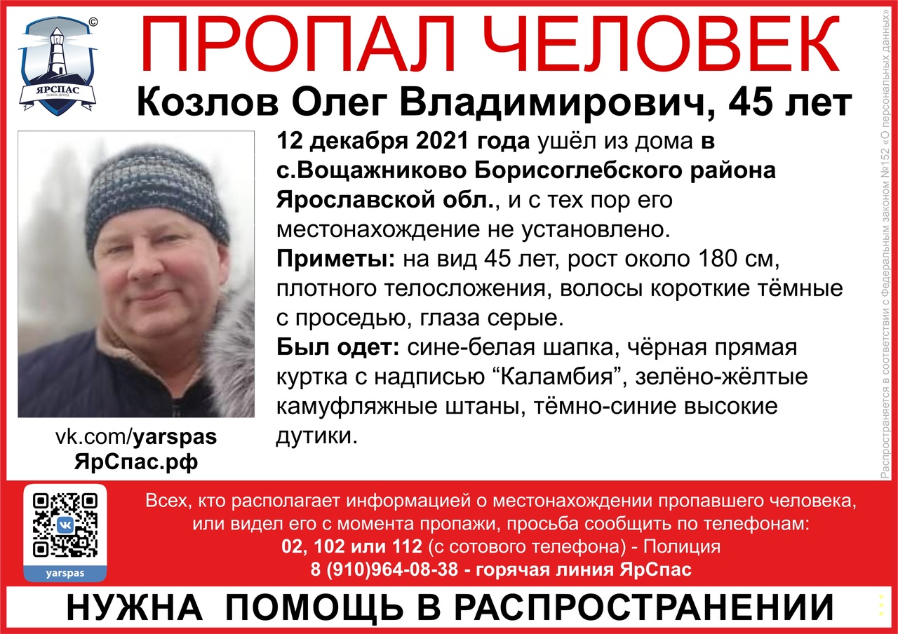 В Ярославской области пропал 45-летний мужчина