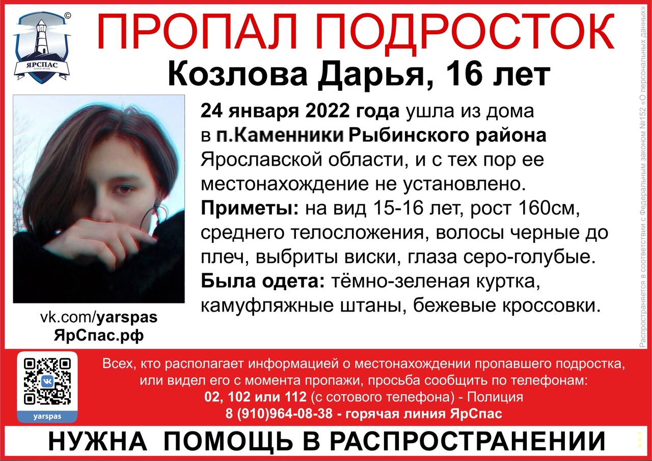 Срочно! В Ярославской области пропали две девочки