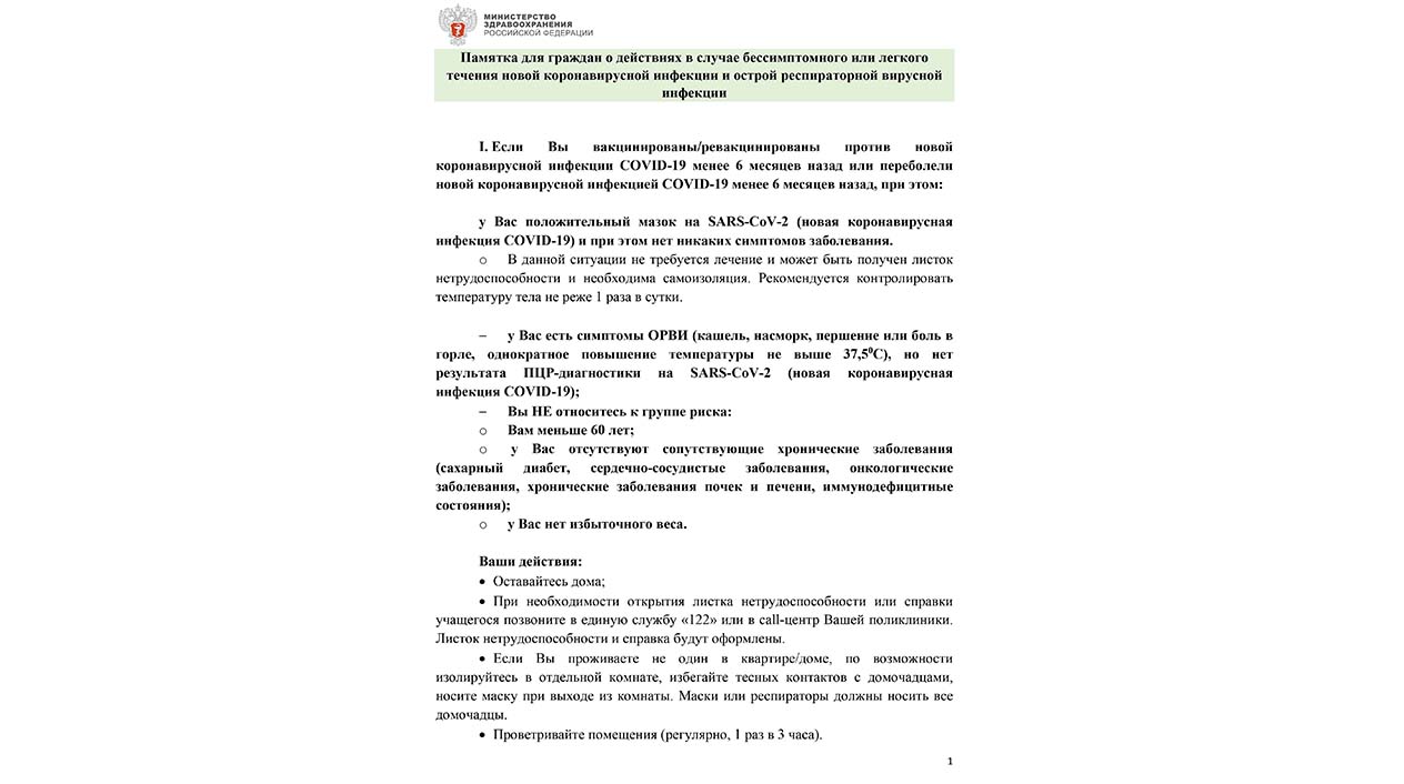 Как ярославцам нужно действовать при заражении коронавирусом и ОРВИ? Смотрите в памятке Минздрава